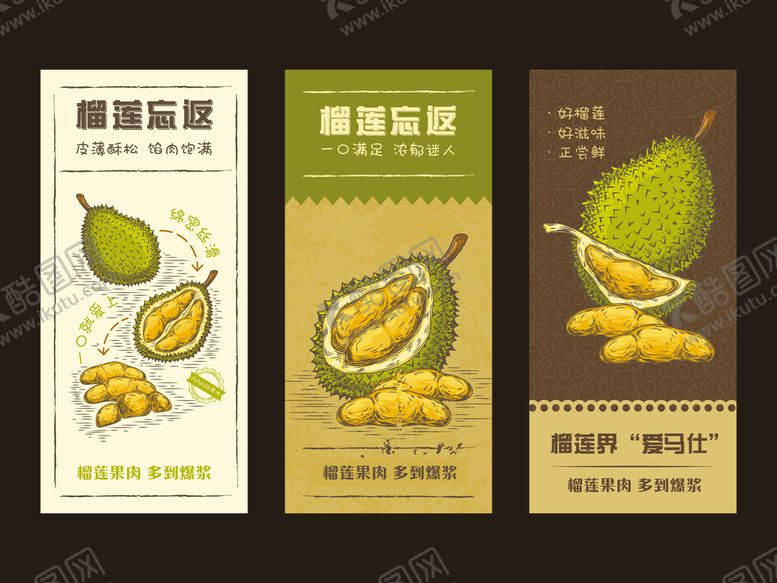 编号：90381509130251060248【酷图网】源文件下载-榴莲水果海报水果