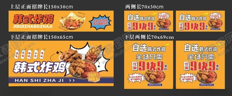 编号：84094606300604212237【酷图网】源文件下载-韩式炸鸡
