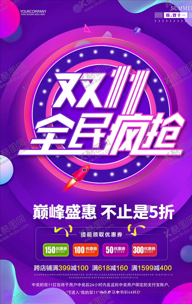 编号：85796704201120583979【酷图网】源文件下载-双11海报