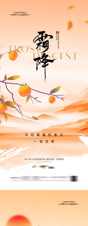 霜降重阳节海报