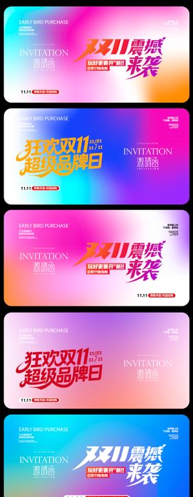 双11购物节活动背景板