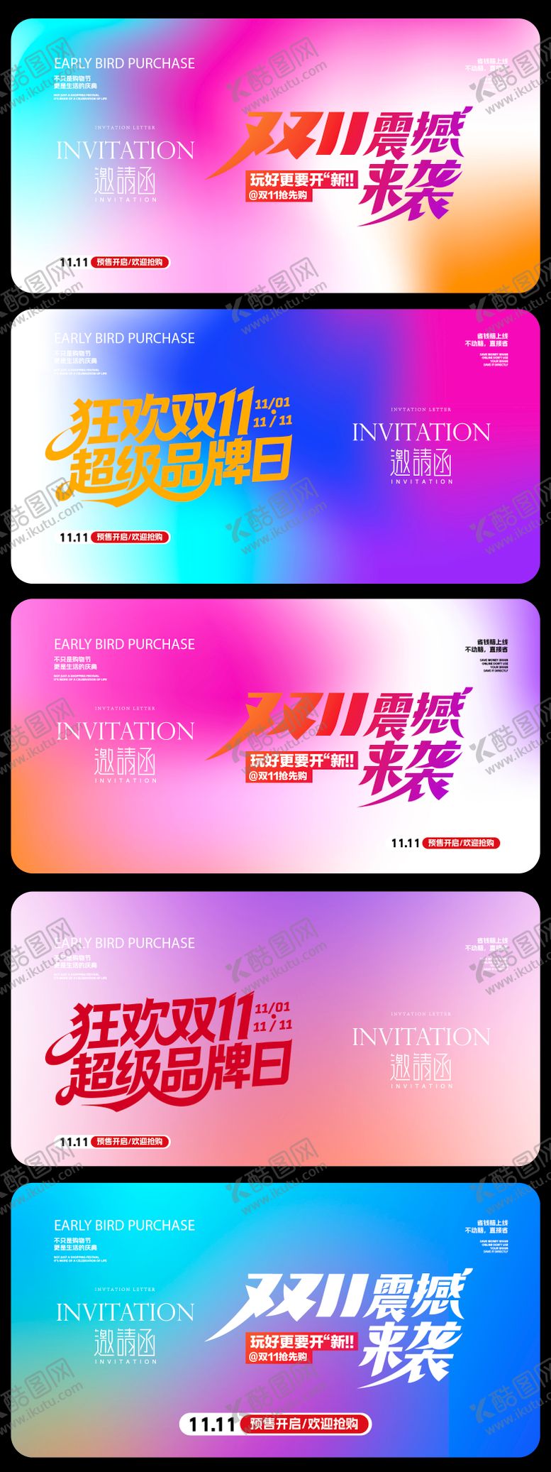 编号：56695611020310224197【酷图网】源文件下载-双11购物节活动背景板