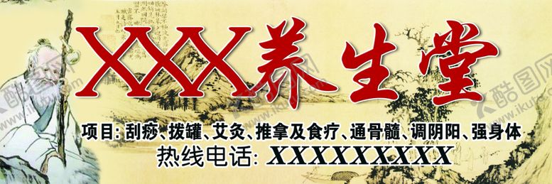 编号：62085109271746389563【酷图网】源文件下载-养生常招牌