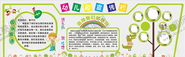 编号：94602709110252185148【酷图网】源文件下载-幼儿园文化墙