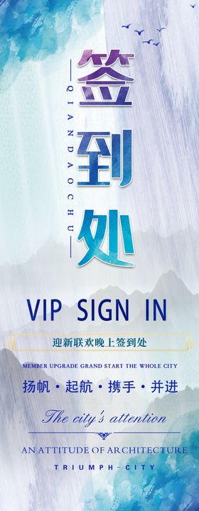 签到处