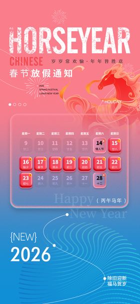 马年春节放假通知