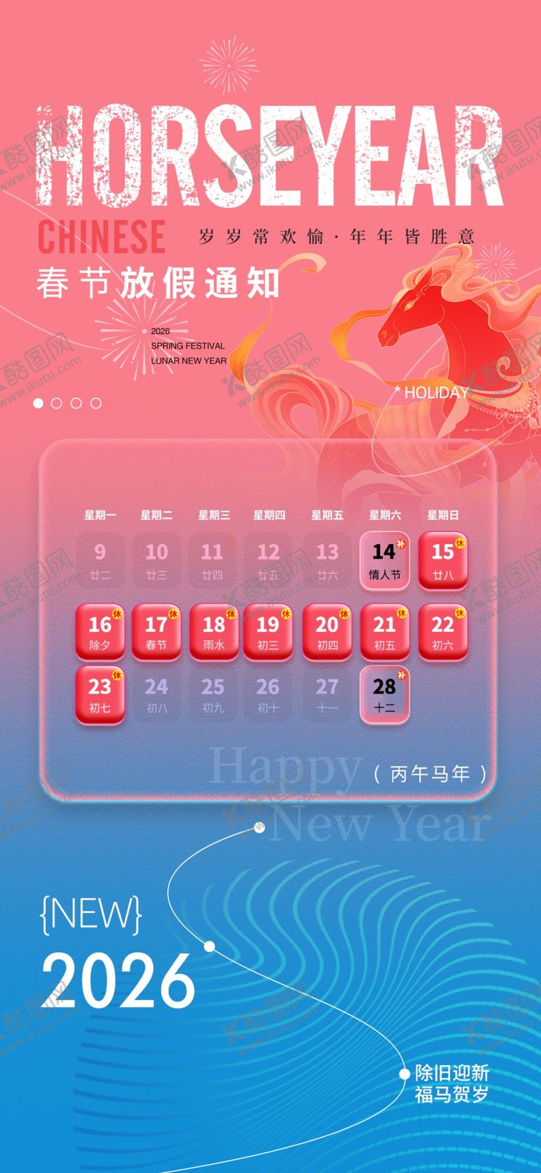 编号：60236504050420493169【酷图网】源文件下载-马年春节放假通知