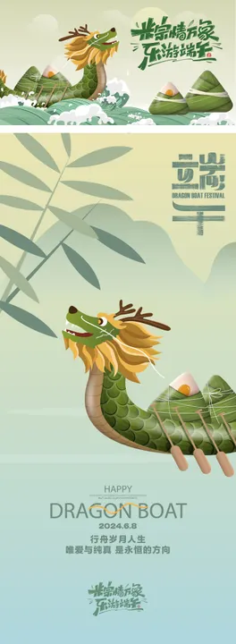 端午节主形象插画中国传统日粽子广告展板