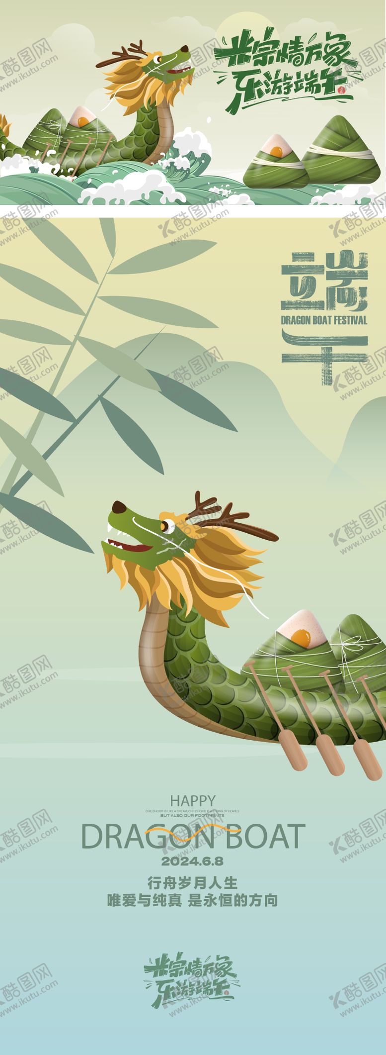 编号：83536411302239429197【酷图网】源文件下载-端午节主形象