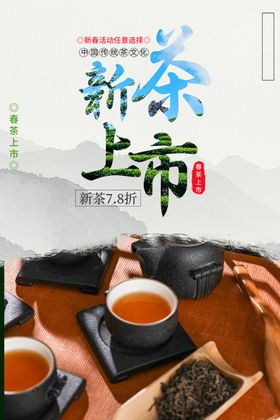 茶叶饮品促销宣传活动海报素材