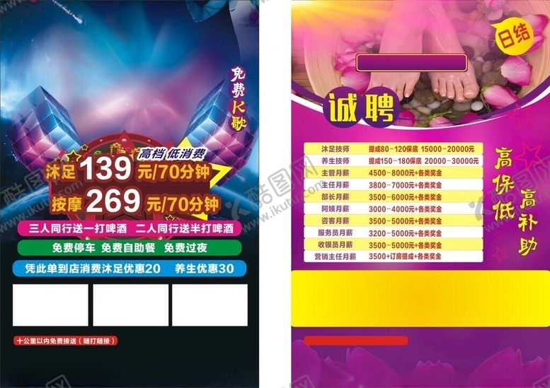 编号：80646501261139176702【酷图网】源文件下载-沐足