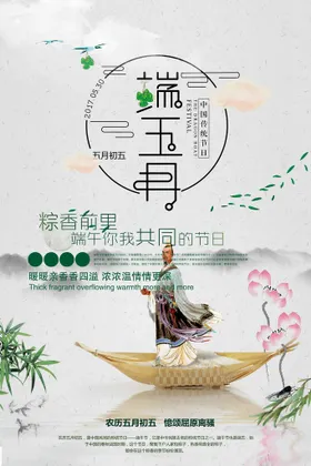 端午节划龙船粽子海报粽香