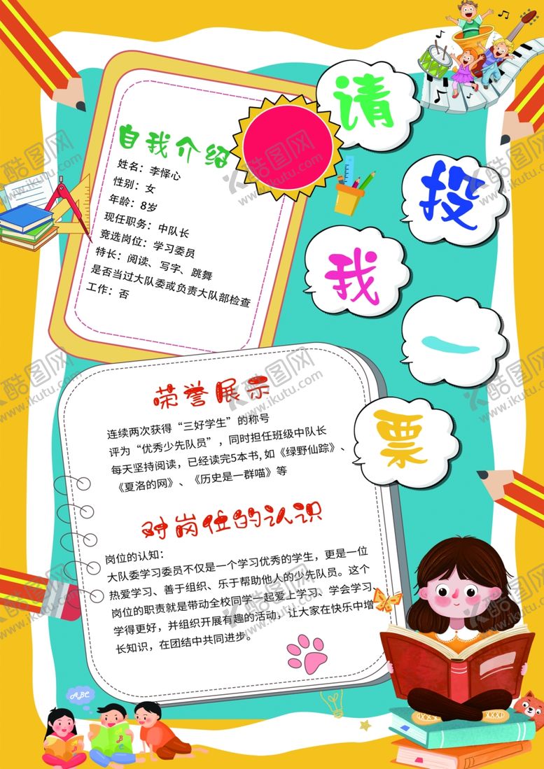 编号：14448510262027096136【酷图网】源文件下载-读书小报畅游知识海洋