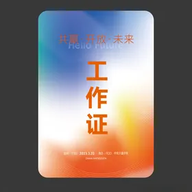 工作证胸卡红色卡参会