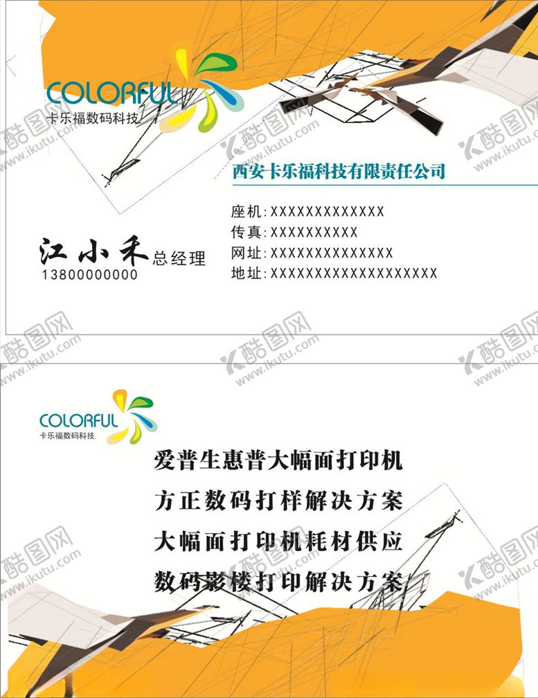 编号：62948809270217313844【酷图网】源文件下载-打印机名片