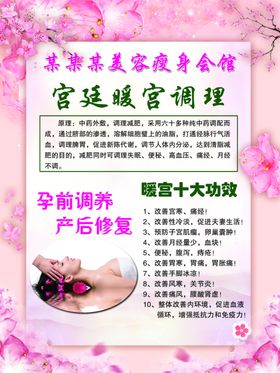 暖宫调理