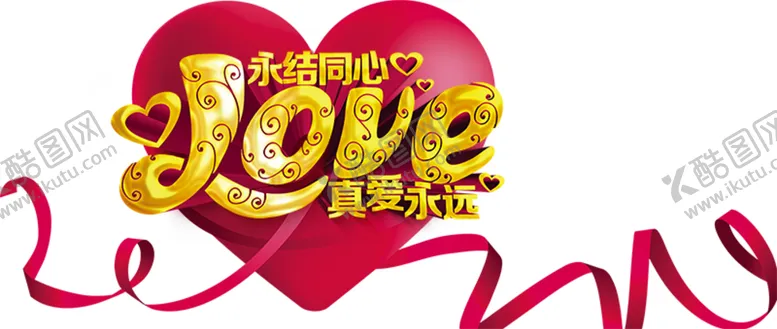 编号：70326105092306183848【酷图网】源文件下载-艺术字体