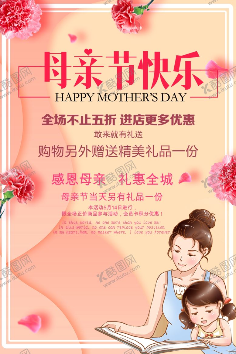 编号：77877609252355044392【酷图网】源文件下载-母亲节快乐