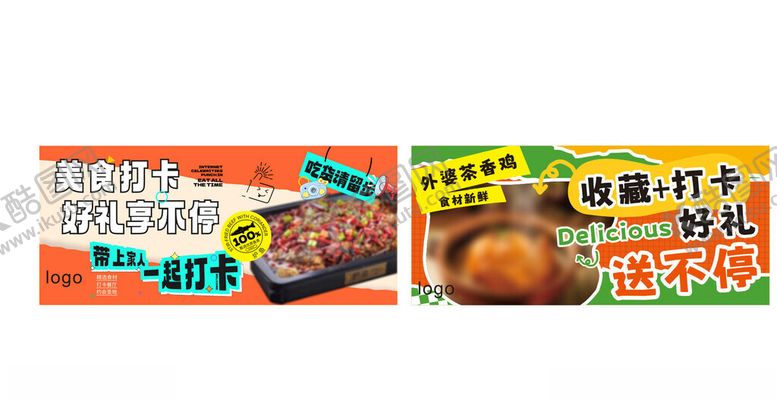 编号：37003204081538574065【酷图网】源文件下载-美食网红打卡海报