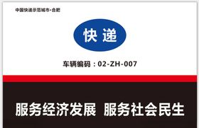 顺丰车贴