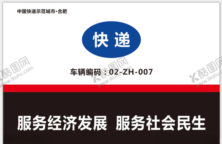 编号：98036705121259253771【酷图网】源文件下载-顺丰车贴