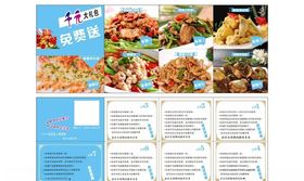 餐厅券