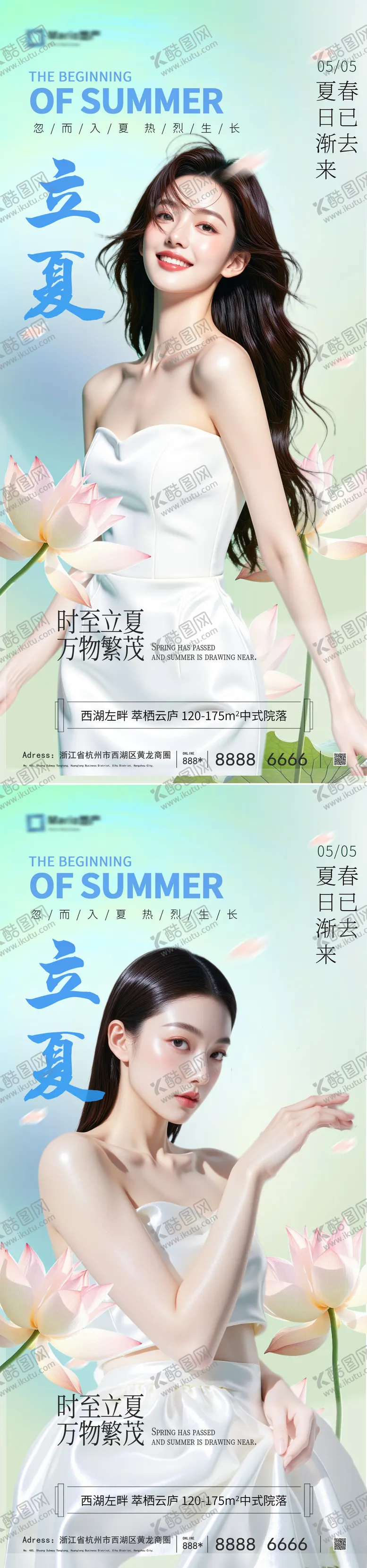 编号：89671805032019213327【酷图网】源文件下载-立夏海报