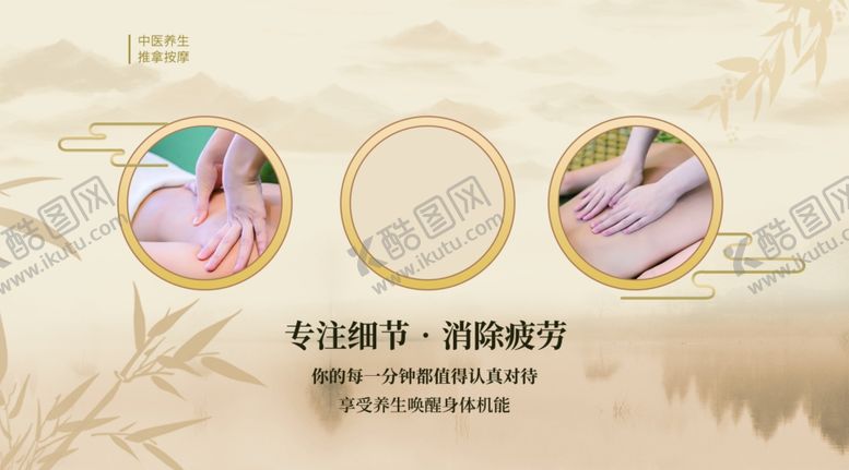 编号：68937402261832227276【酷图网】源文件下载-按摩养生