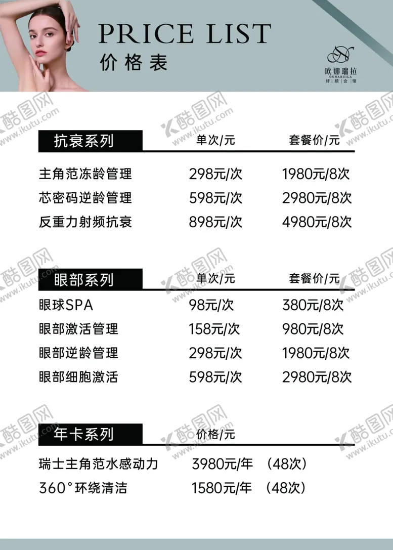 编号：52863501232127535740【酷图网】源文件下载-美容美体减肥项目价格单