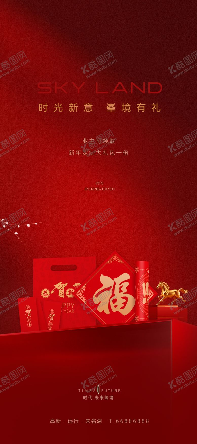 编号：94159804201617214255【酷图网】源文件下载-新春大礼包