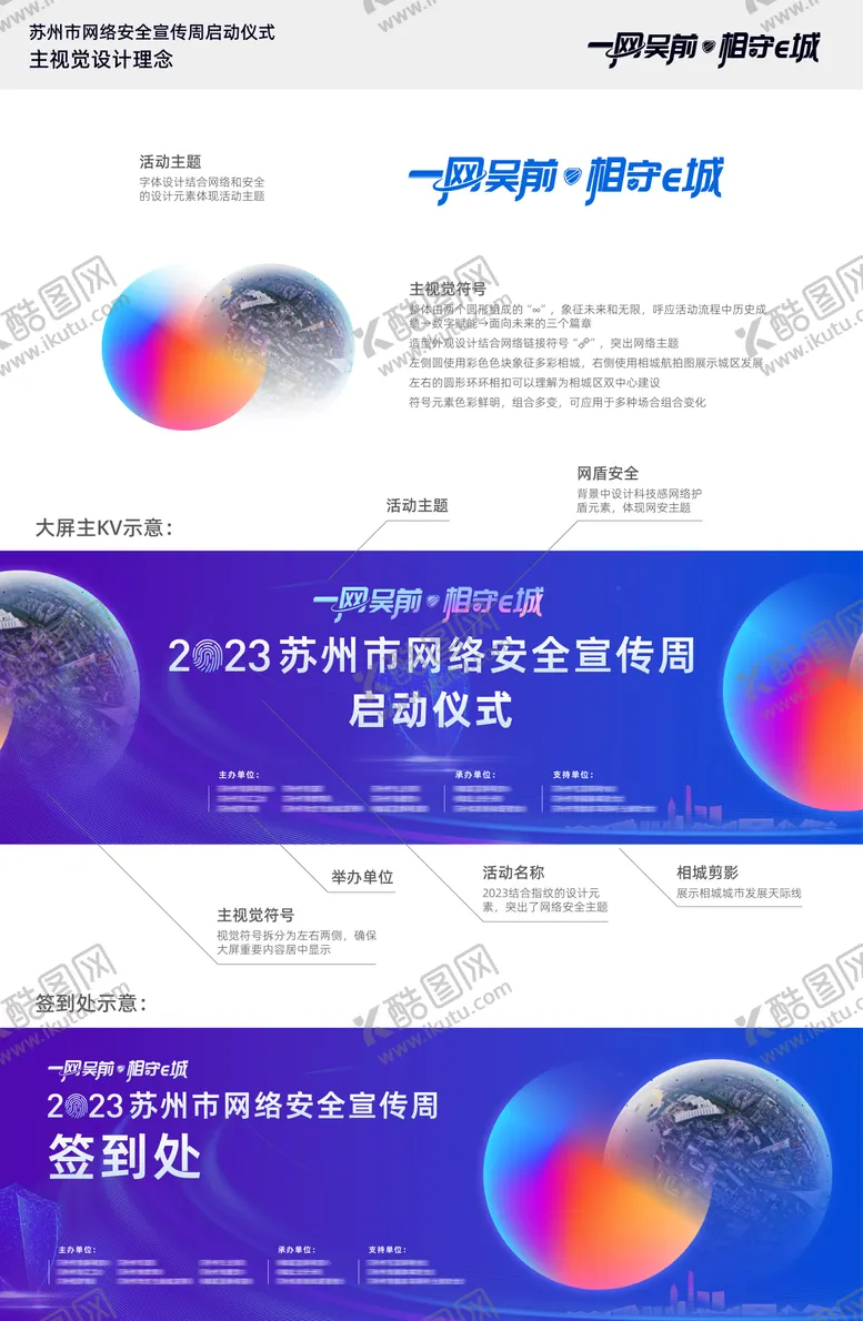 编号：29490504170348489470【酷图网】源文件下载-国家网络安全周启动仪式主视觉