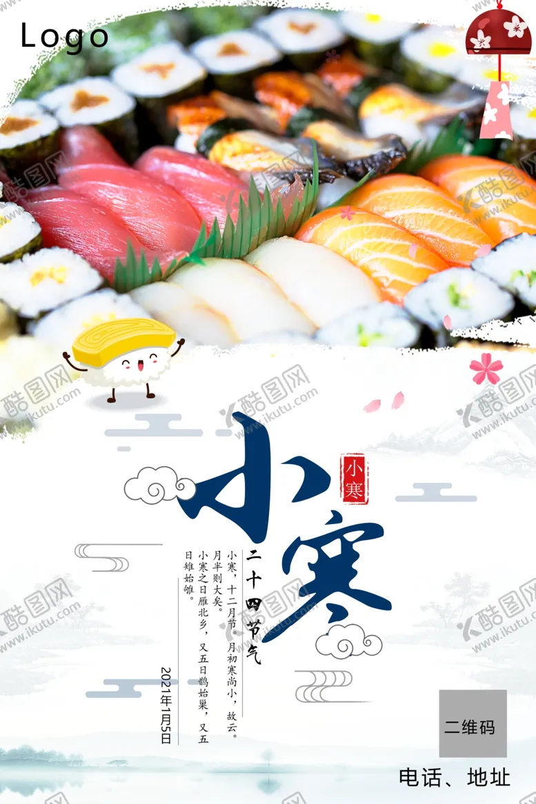 编号：30054904131451372584【酷图网】源文件下载-小寒节气