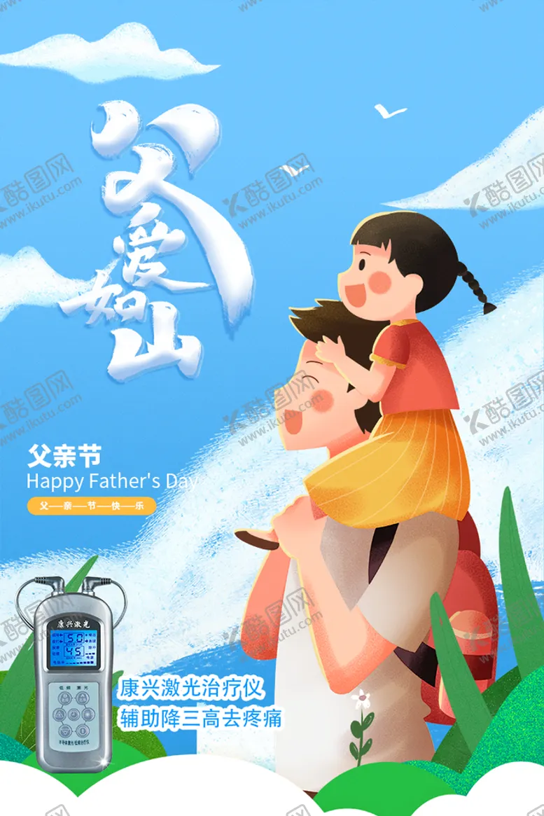编号：10369509190528117032【酷图网】源文件下载-父亲节礼物有哪些