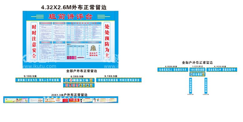 编号：56340912151752011006【酷图网】源文件下载-班前讲评台