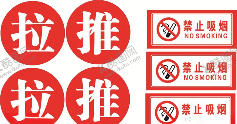 编号：71234404301615044537【酷图网】源文件下载-禁止吸烟