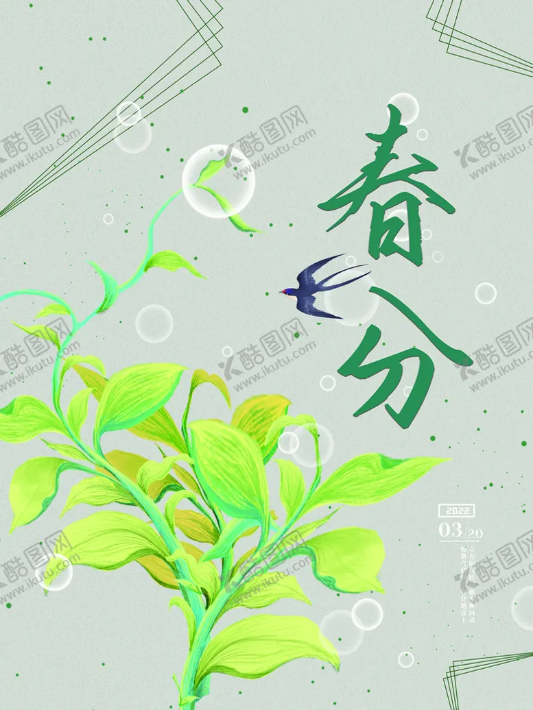 编号：91738209151008490367【酷图网】源文件下载-春分
