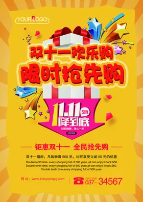 双11海报吊旗背景单页宣传