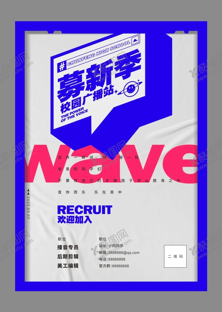 编号：13413410281145211505【酷图网】源文件下载-招聘海报