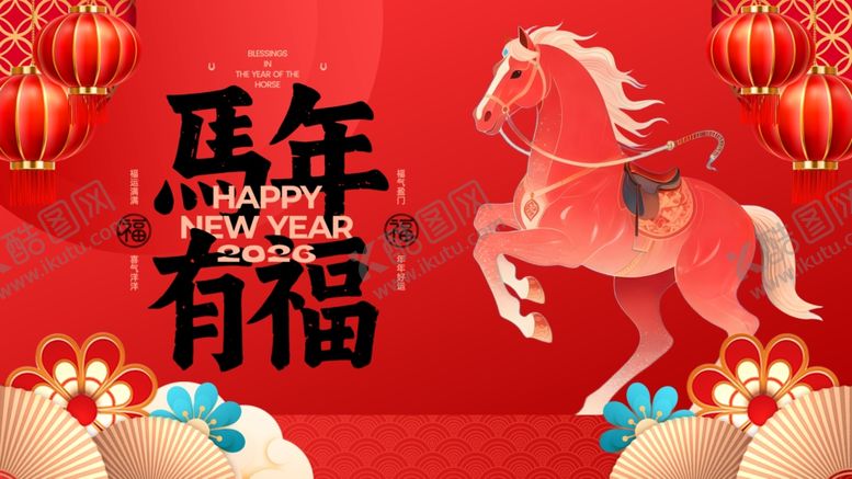 编号：62698304071407359594【酷图网】源文件下载-马年贺岁