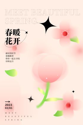 春天海报广告