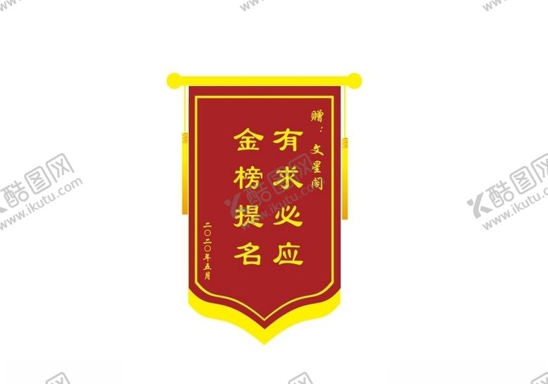 编号：93920306240328552151【酷图网】源文件下载-锦旗模板中号