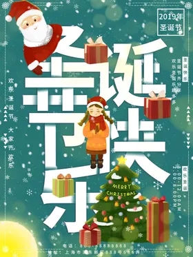 圣诞节主题展架元素专题