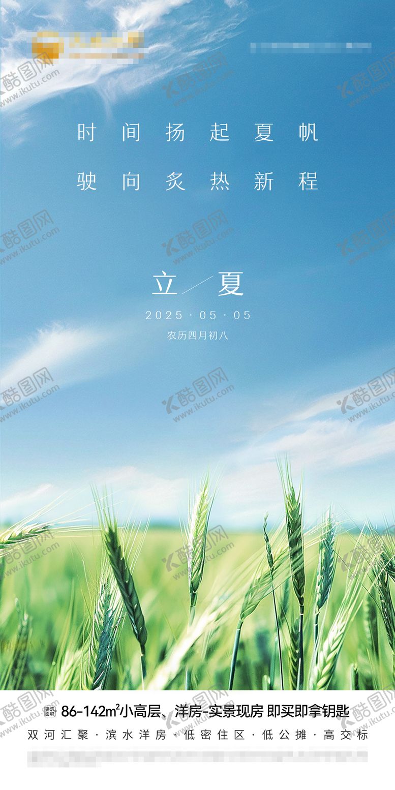 编号：61627405032011235587【酷图网】源文件下载-立夏节气移动端海报
