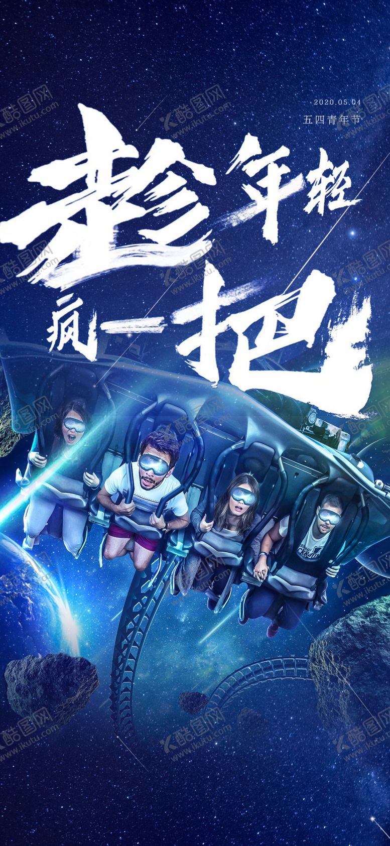 编号：81562405240253242323【酷图网】源文件下载-五四青年节
