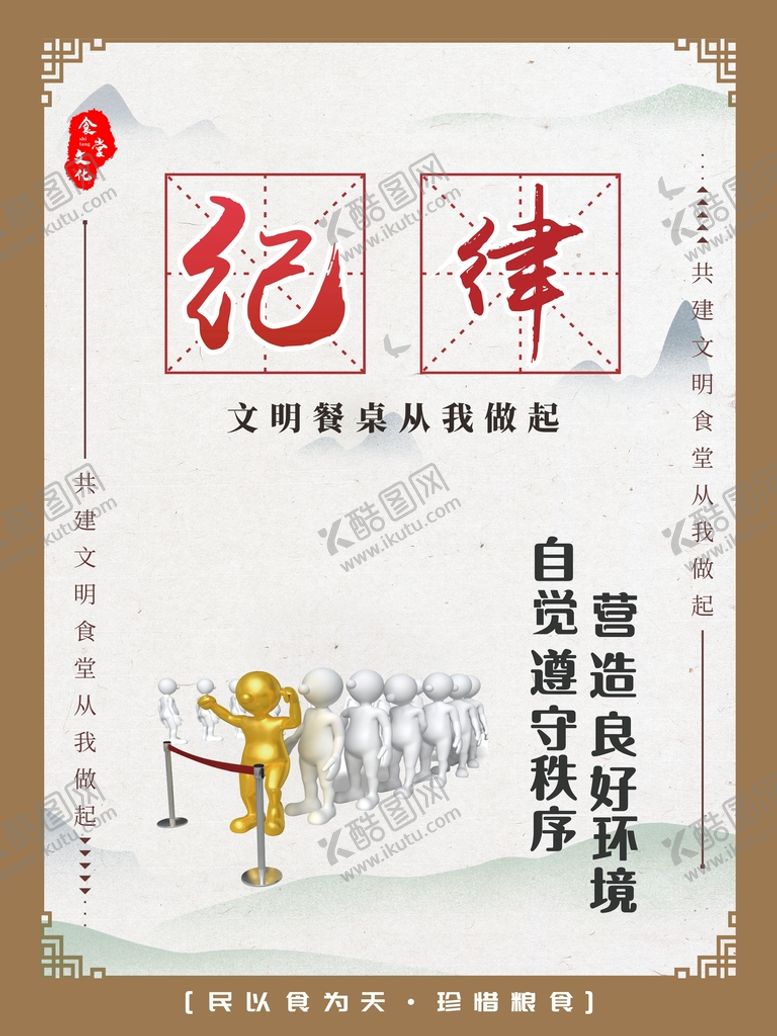 编号：53470310201709532088【酷图网】源文件下载-纪律