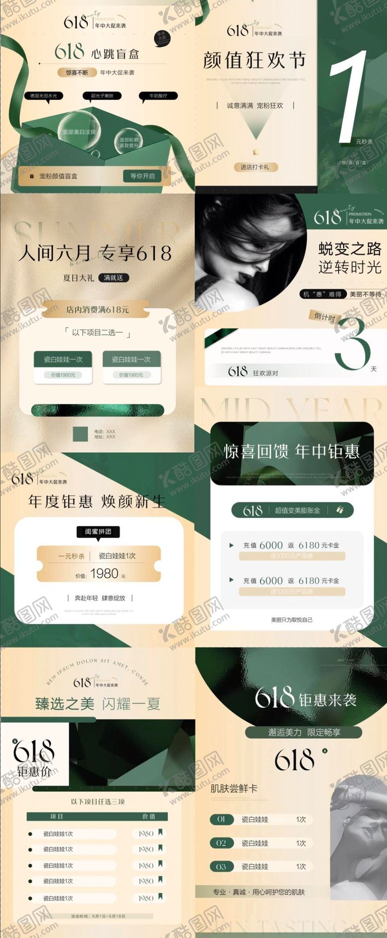 编号：29432012010600508842【酷图网】源文件下载-618夏季美业医美活动海报