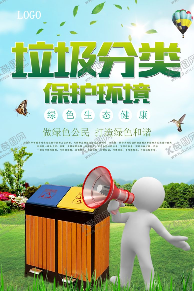 编号：41741507130454443034【酷图网】源文件下载-垃圾分类