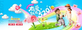 520我爱你促销海报