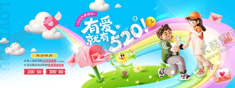 编号：53377304082006283598【酷图网】源文件下载-520我爱你促销海报