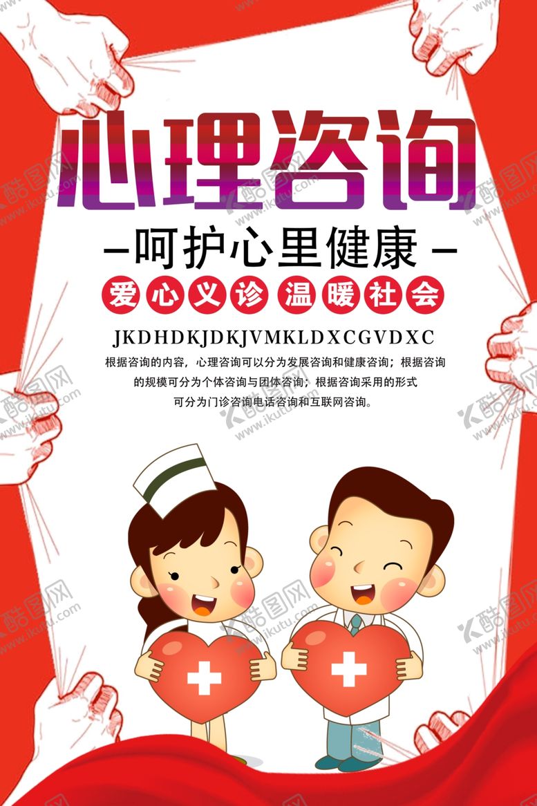 编号：34572909210633345536【酷图网】源文件下载-心理咨询
